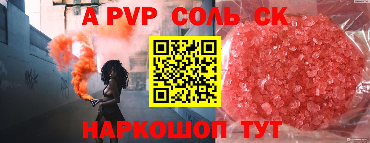 Alfa_PVP Crystall  Alpha PVP мука  Геленджик  как найти наркотики  Alpha PVP  Alpha-PVP мука  Вход с VPN 
