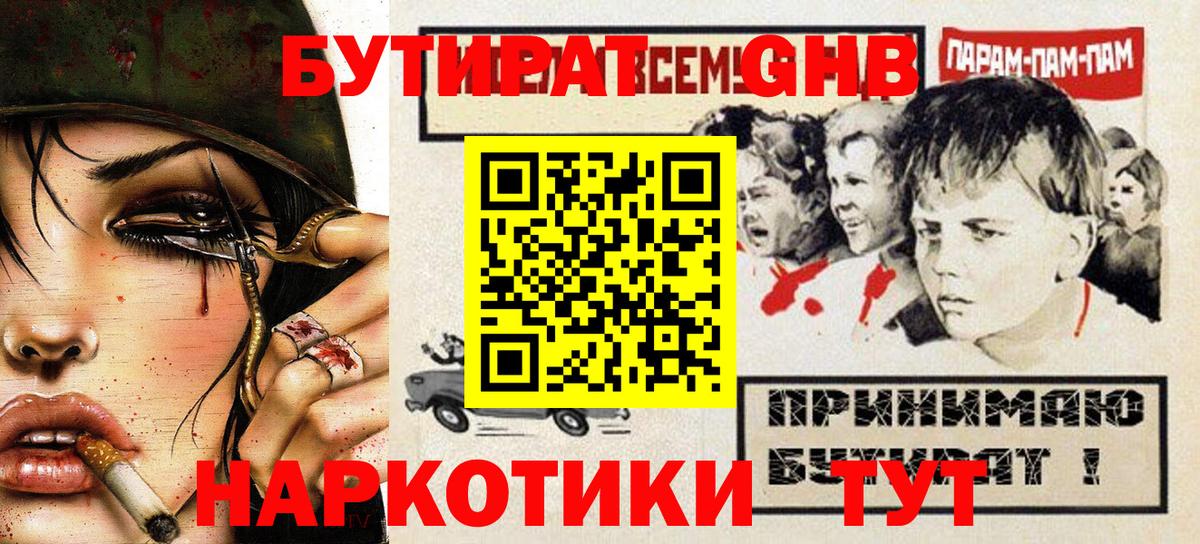 Геленджик  Бутират BDO  Вход с VPN 