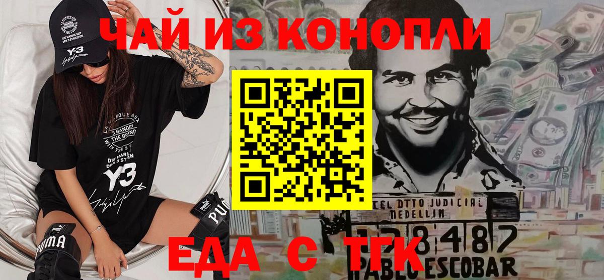 Cannafood конопля  Вход с VPN  Геленджик 