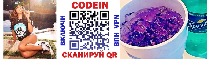 Кодеин Purple Drank  наркотики  darknet официальный сайт  Геленджик 