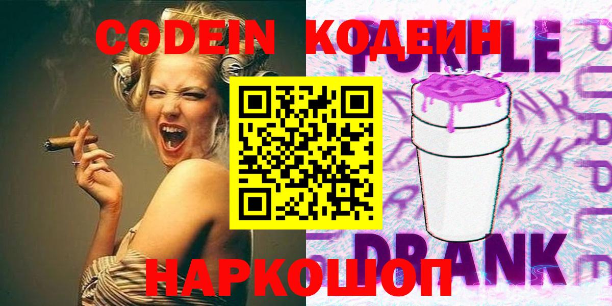 Кодеиновый сироп Lean напиток Lean (лин) Геленджик