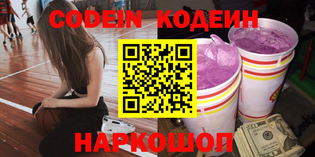 Кодеиновый сироп Lean напиток Lean (лин)  Вход с VPN  Геленджик 