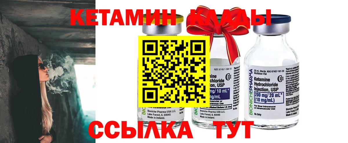 Кетамин ketamine  Вход с VPN  Геленджик 