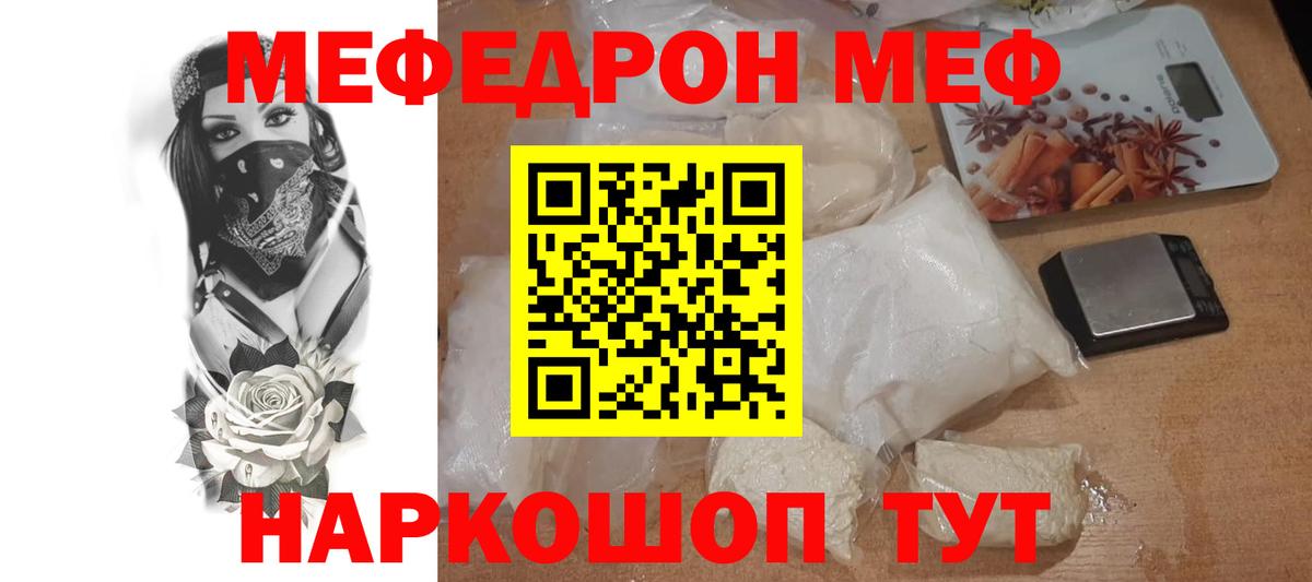 Мефедрон кристаллы  Мефедрон  Геленджик  Вход с VPN  МЕФ мука 