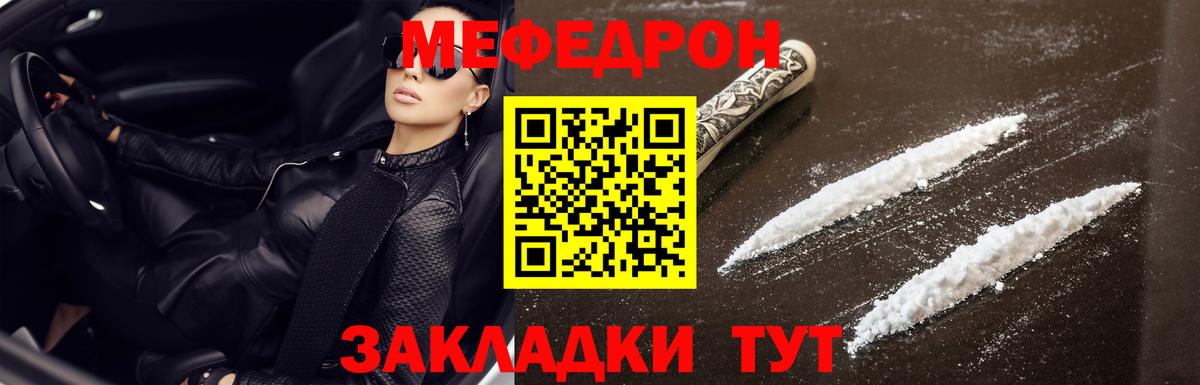 Меф мяу мяу  Геленджик