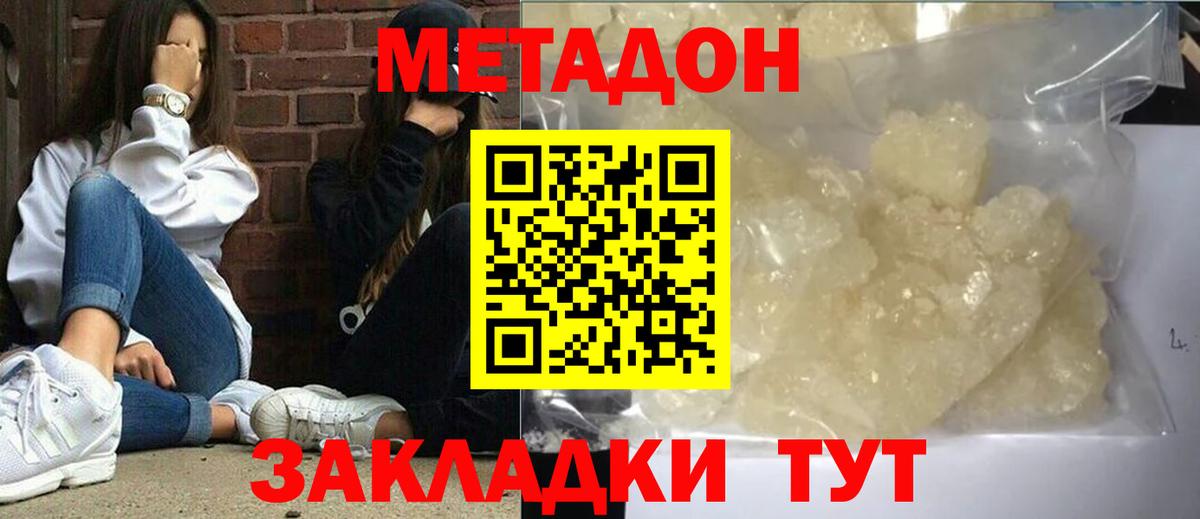 МЕТАДОН VHQ  Вход с VPN  Геленджик 